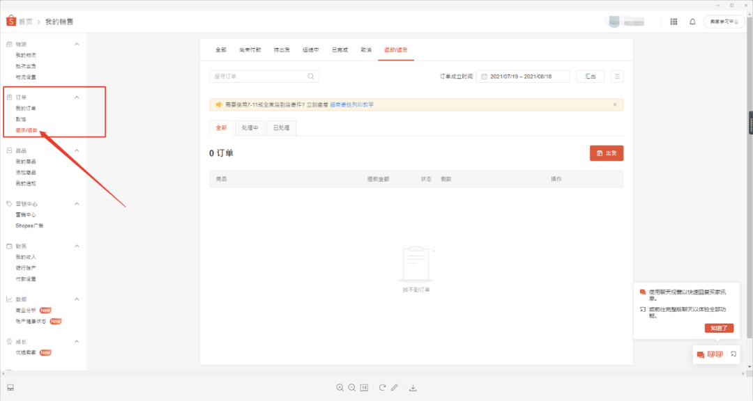 Shopee店铺运营教程:Shopee物流怎么设置 Shopee店铺运营教程:Shopee物流怎么设置