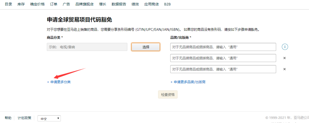 亚马逊UPC豁免是什么(亚马逊UPC豁免申请教程)