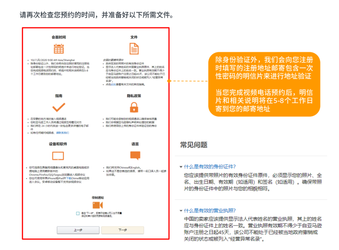 亚马逊北美站注册流程及费用(详细图文教程)