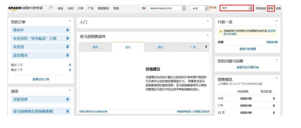 亚马逊北美站注册流程及费用(详细图文教程)