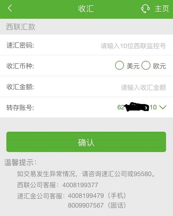 西联汇款是什么?西联汇款操作流程(附图文)
