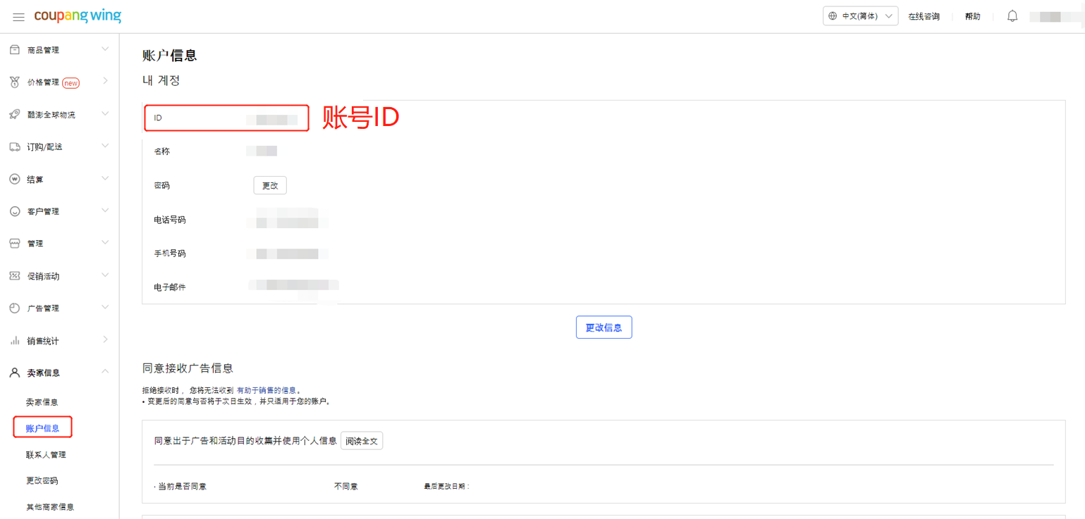 店小秘怎么授权Coupang店铺(详细操作步骤)