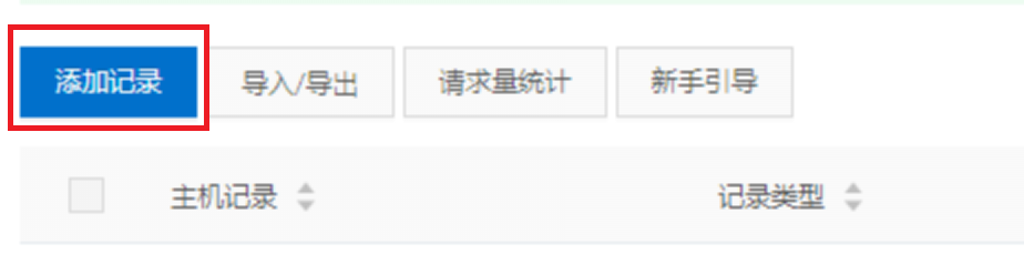Shopify如何绑定域名,域名解析操作方法(附图文)