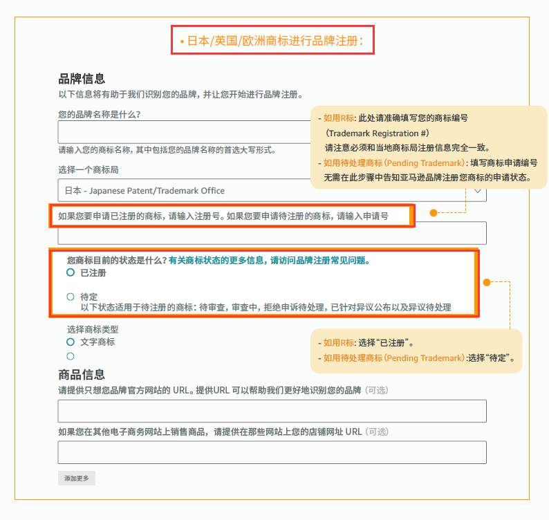 亚马逊品牌备案要求,亚马逊品牌备案操作流程
