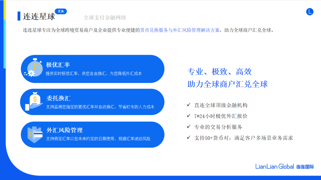 连连国际是什么平台？连连国际靠谱吗