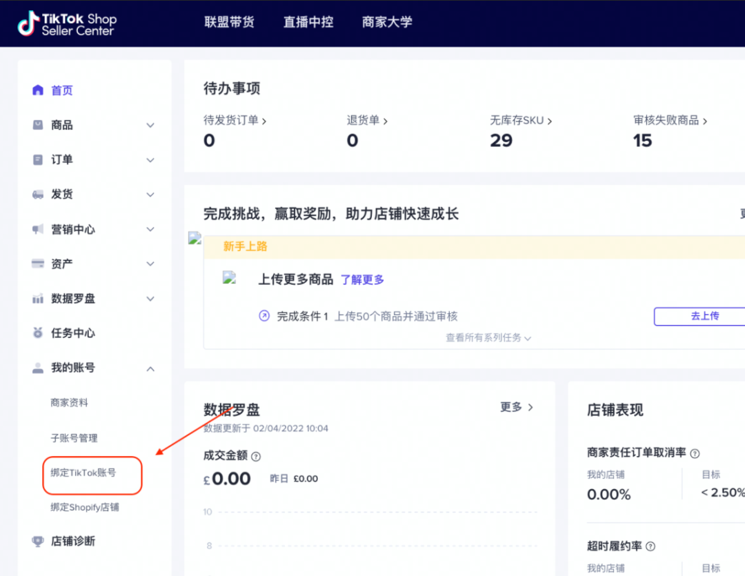 TikTok账号如何绑定TikTok Shop小店(图文教程)