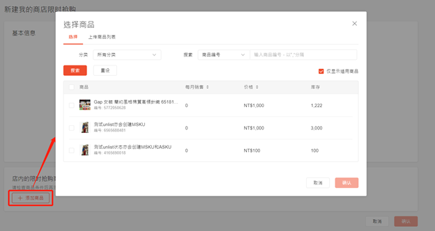 Shopee如何创建店内秒杀(Shopee店内秒杀解读)