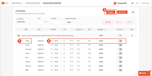 Shopee如何创建店内秒杀(Shopee店内秒杀解读)