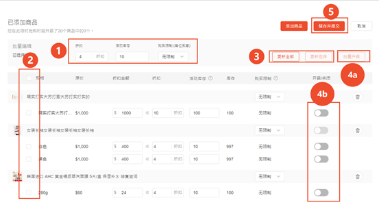 Shopee如何创建店内秒杀(Shopee店内秒杀解读)