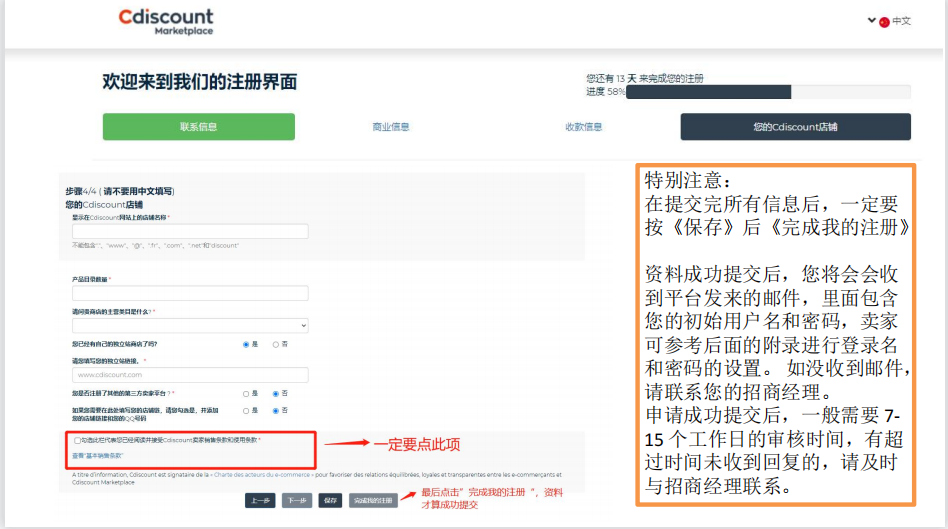 Cdiscount是什么平台(Cdiscount入驻流程指南)