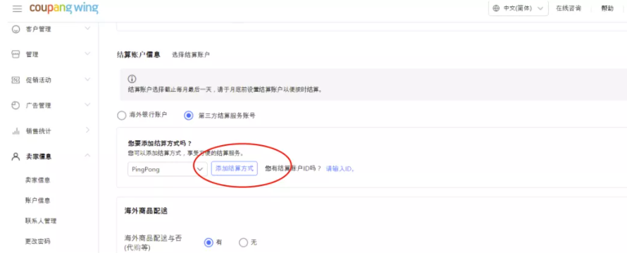 Coupang收款方式,Coupang绑定收款方式教程