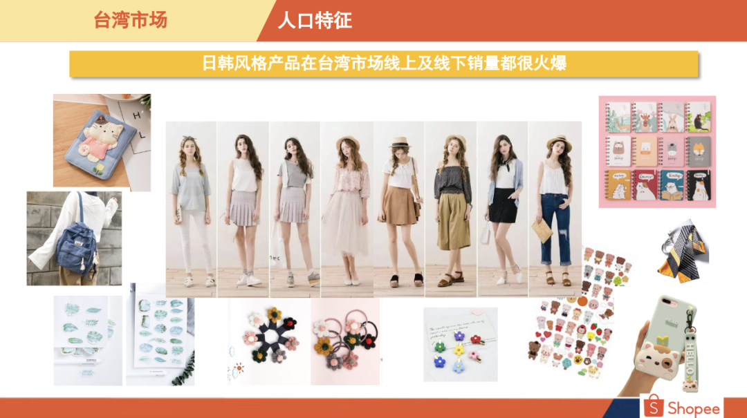 Shopee台湾站点好做吗Shopee台湾站什么好卖