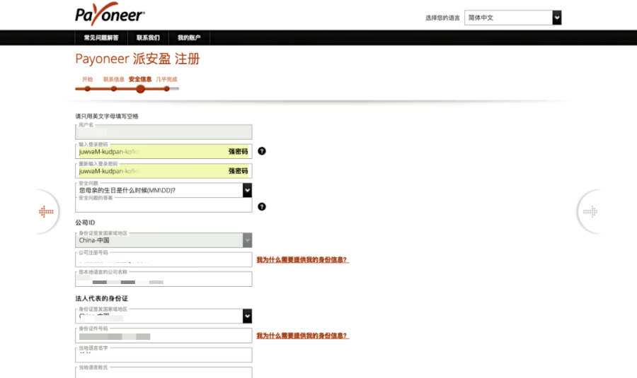Payoneer企业账户注册流程派安盈企业账户详解