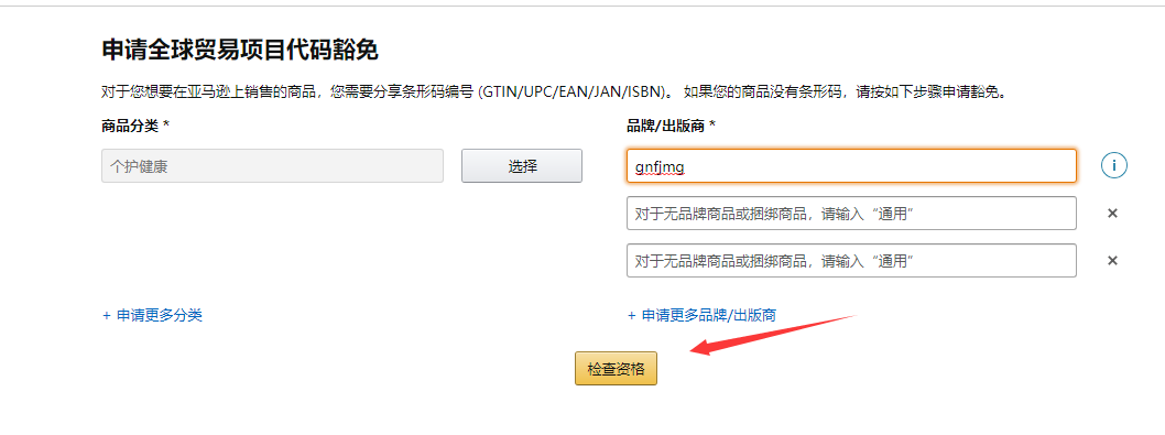 亚马逊UPC豁免是什么(亚马逊UPC豁免申请教程)