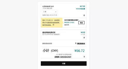 独立站域名怎么购买(手把手教你如何购买域名)