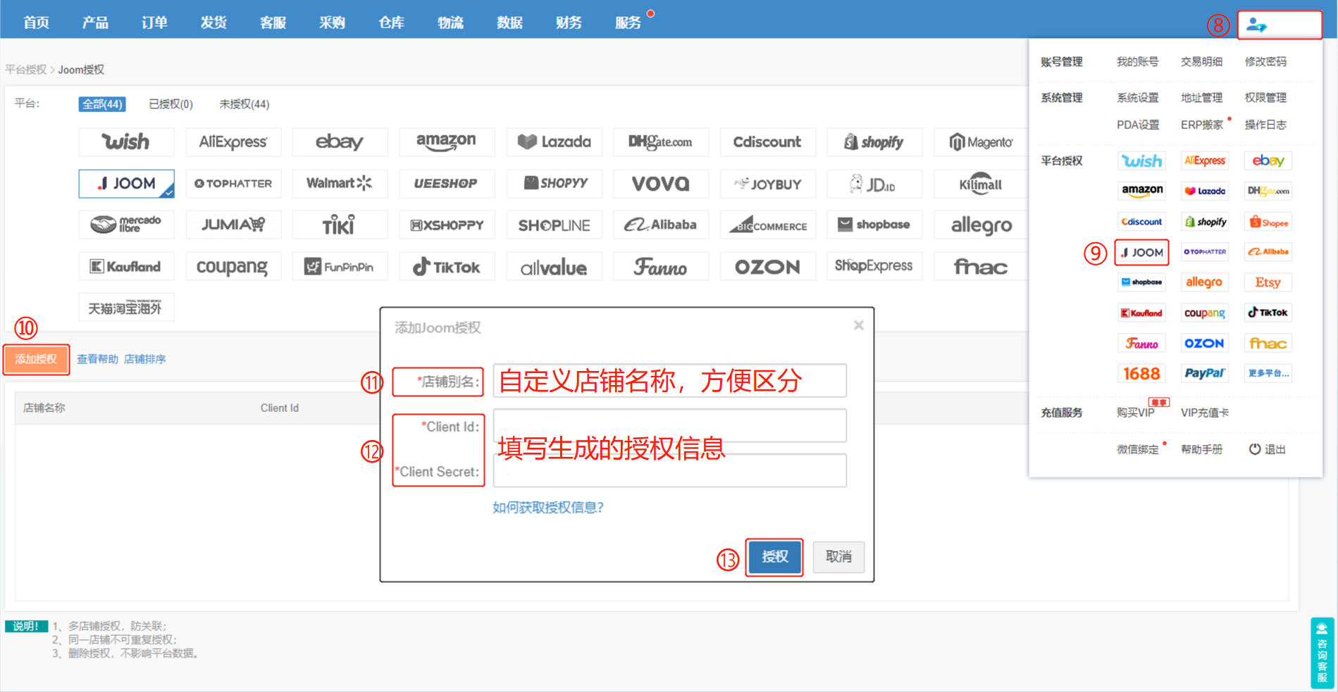 店小秘怎么授权Joom平台店铺(详细操作步骤)