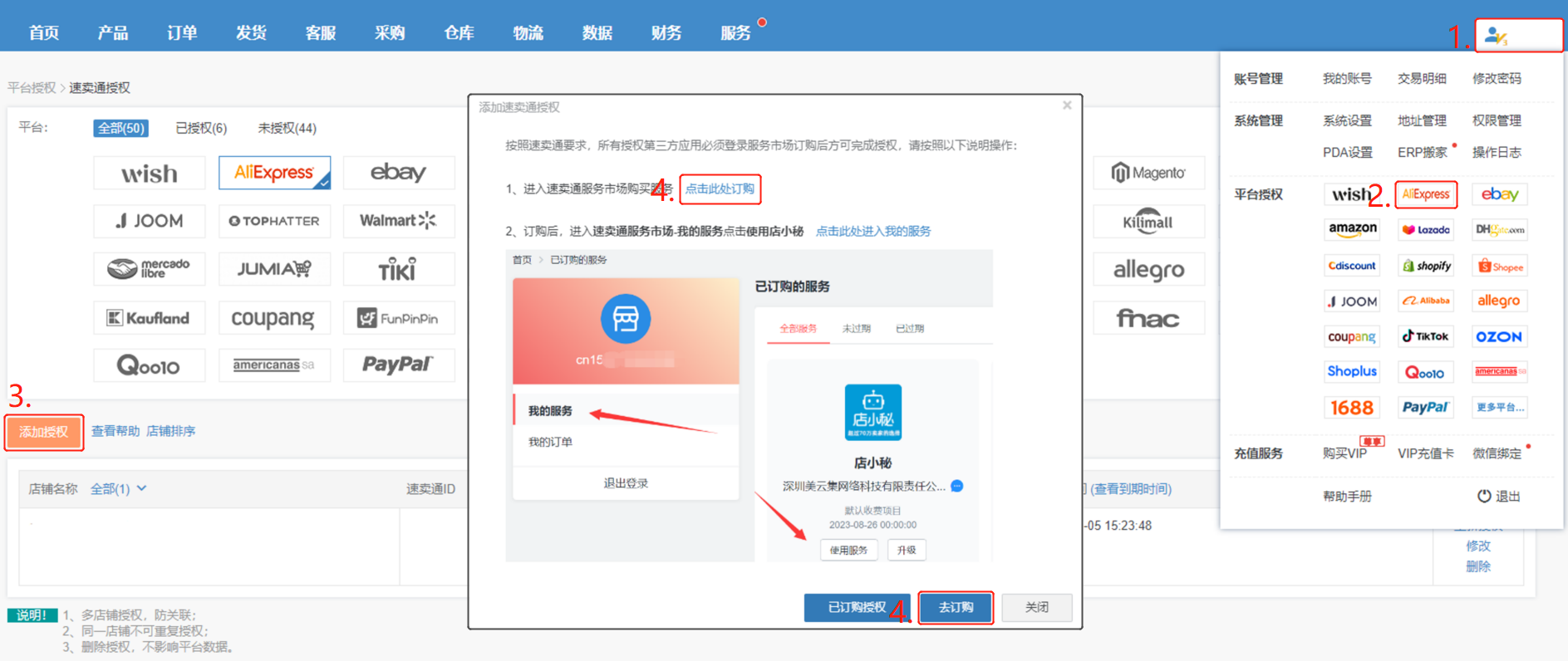 店小秘怎么授权速卖通,店小秘绑定速卖通教程