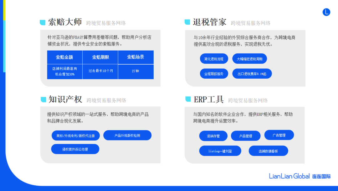 连连国际是什么平台？连连国际靠谱吗