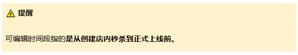 Shopee如何创建店内秒杀(Shopee店内秒杀解读)