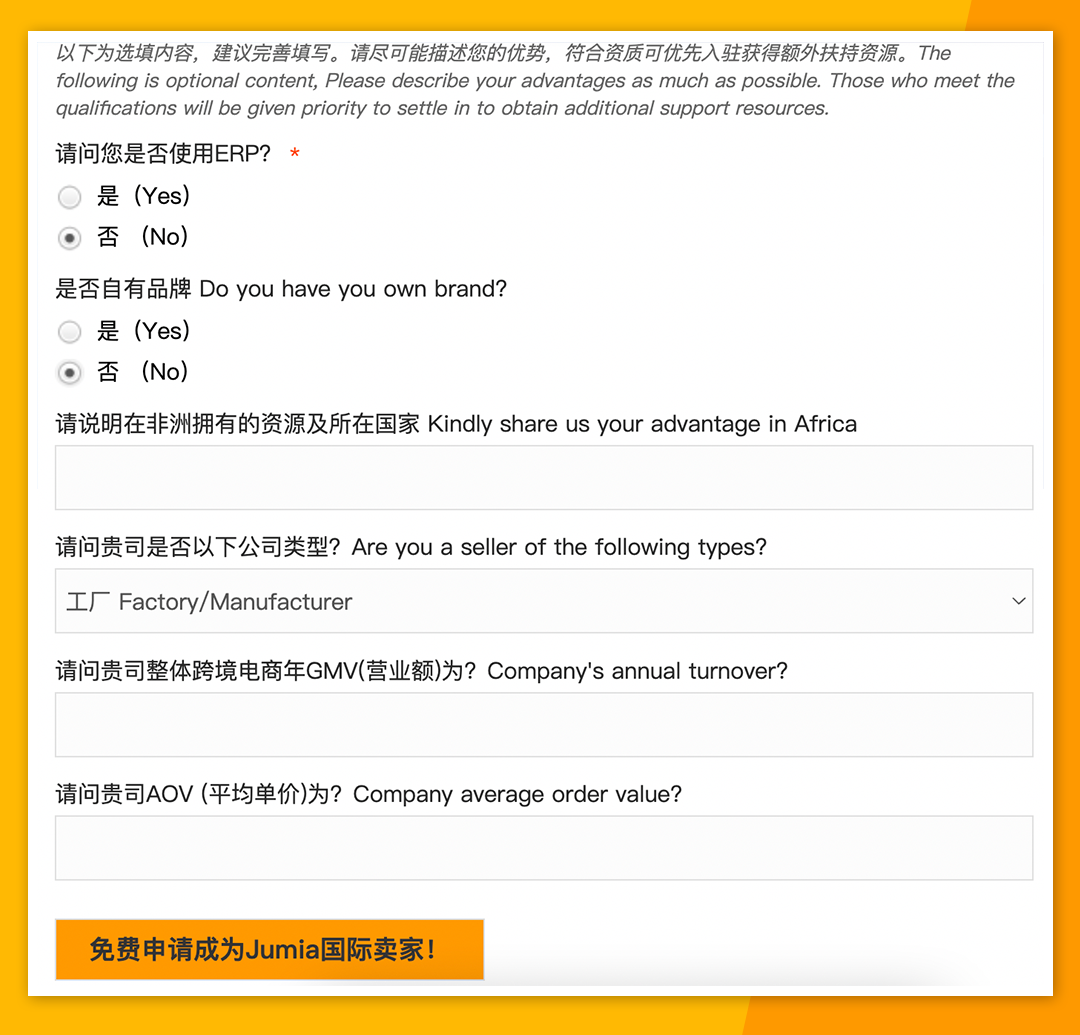 非洲电商平台Jumia入驻流程(Jumia入驻详细步骤)