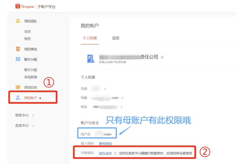 Shopee付款密码|收款账户怎么设置(图文教程)