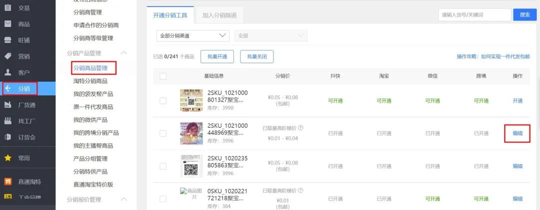 1688一件代发怎么做?如何设置一件代发包邮