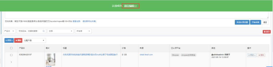 芒果店长怎么一键铺货到虾皮Shopee图文教程