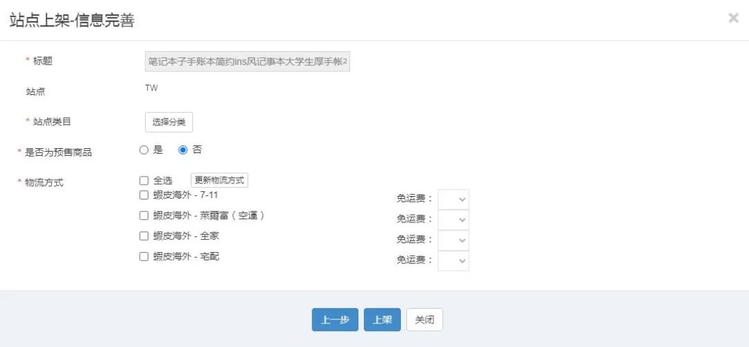 芒果店长怎么一键铺货到虾皮Shopee图文教程