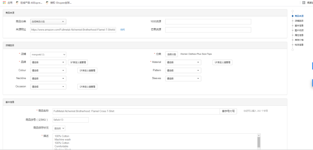 芒果店长怎么一键铺货到虾皮Shopee图文教程