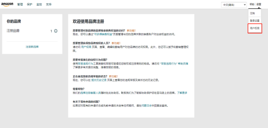 亚马逊品牌授权怎么操作亚马逊品牌授权详细步骤