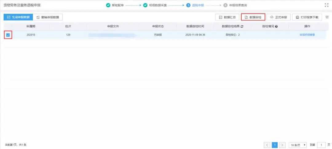 如何办理出口退税?出口退税申报流程(详细图文)