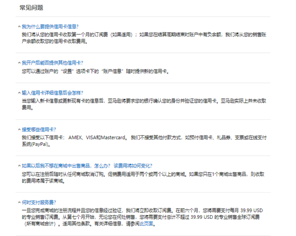 亚马逊北美站注册流程及费用(详细图文教程)