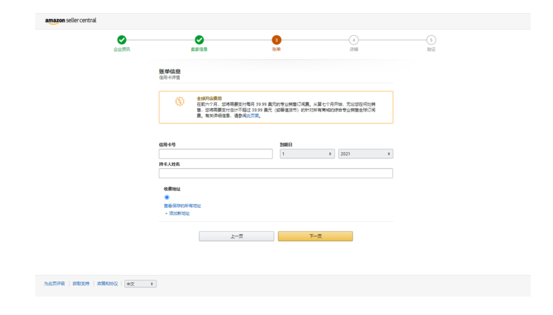 亚马逊北美站注册流程及费用(详细图文教程)
