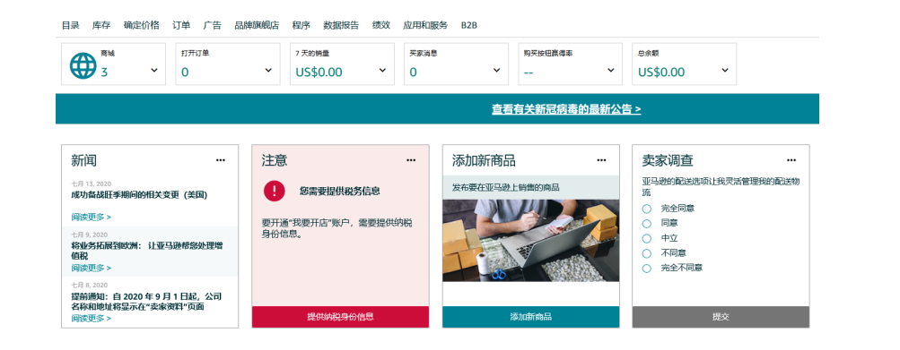 亚马逊北美站注册流程及费用(详细图文教程)