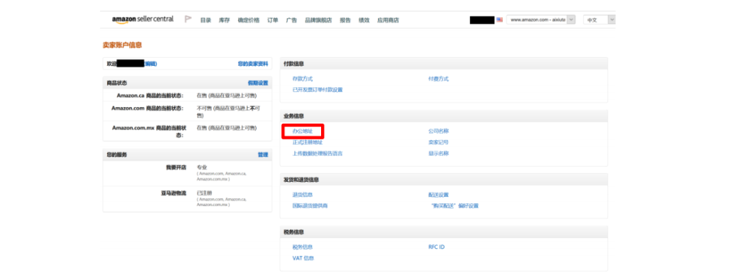 亚马逊北美站注册流程及费用(详细图文教程)