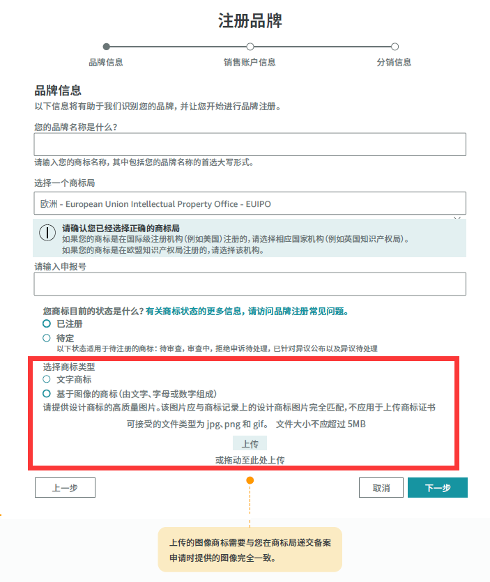 亚马逊品牌备案要求,亚马逊品牌备案操作流程