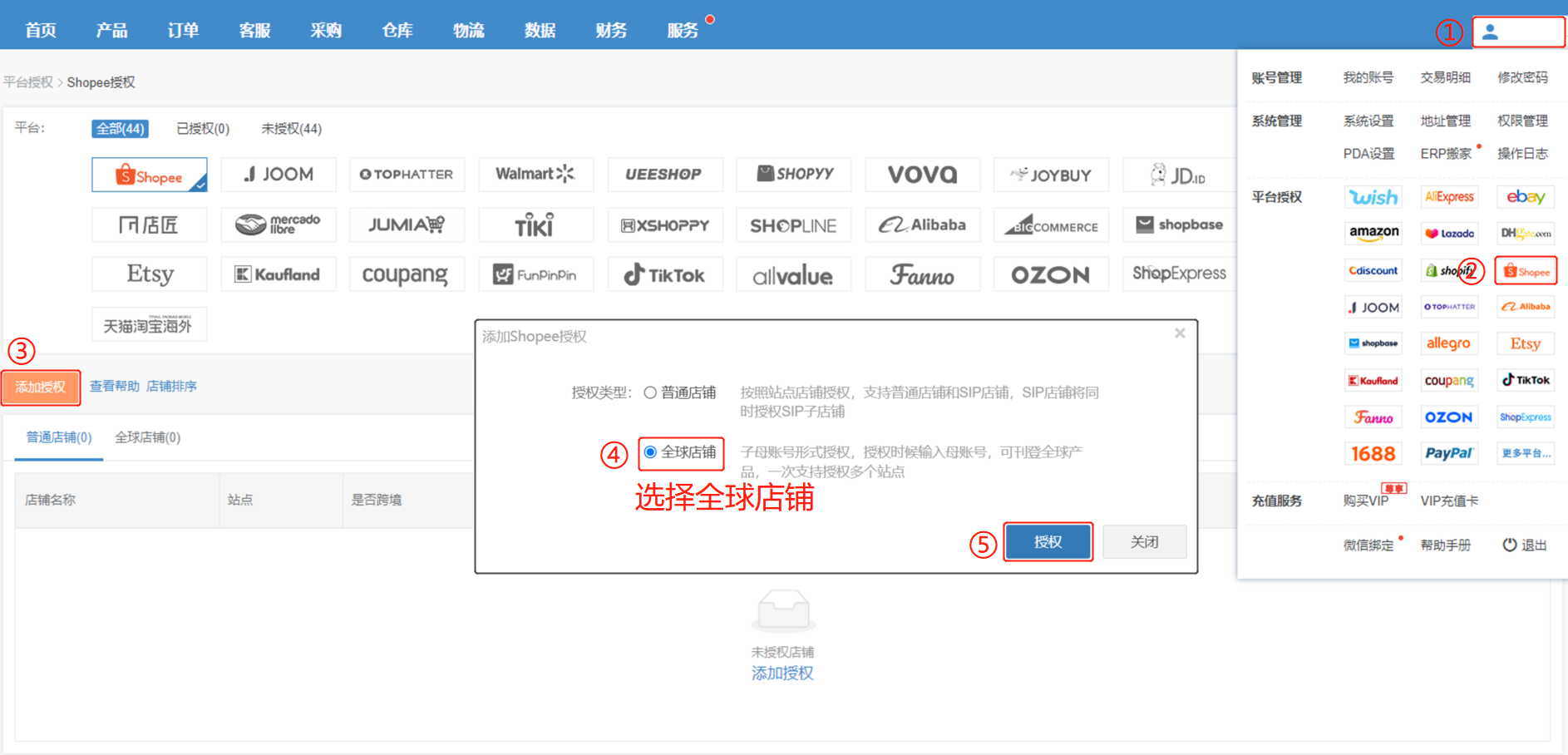 店小秘ERP怎么授权Shopee店铺(全球店铺)