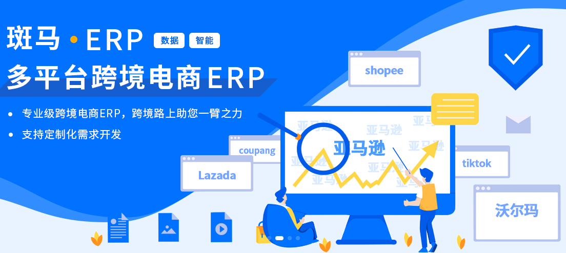 斑馬ERP怎么樣(斑馬ERP功能詳解)