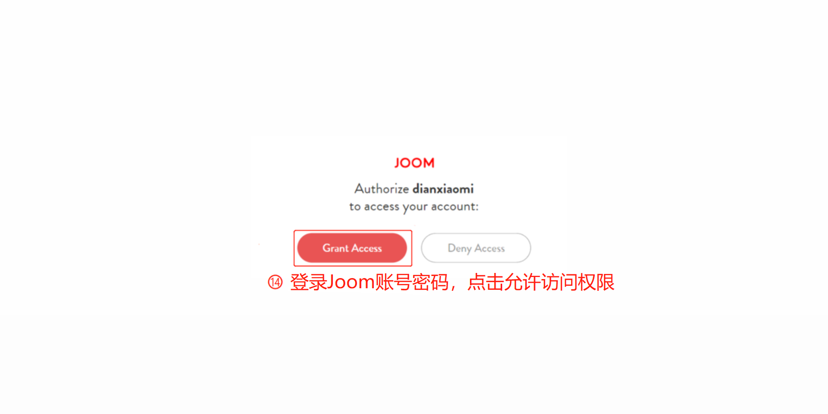 店小秘怎么授权Joom平台店铺(详细操作步骤)