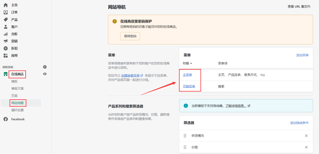 Shopify独立站搭建:菜单栏Menu创建与设置