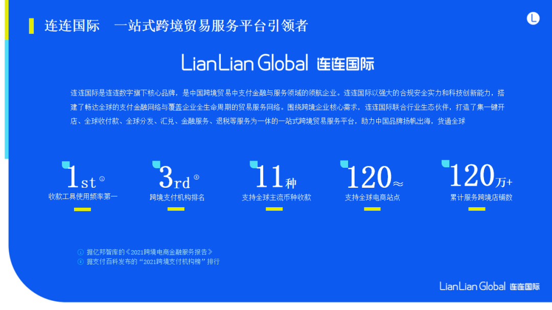 连连国际是什么平台？连连国际靠谱吗