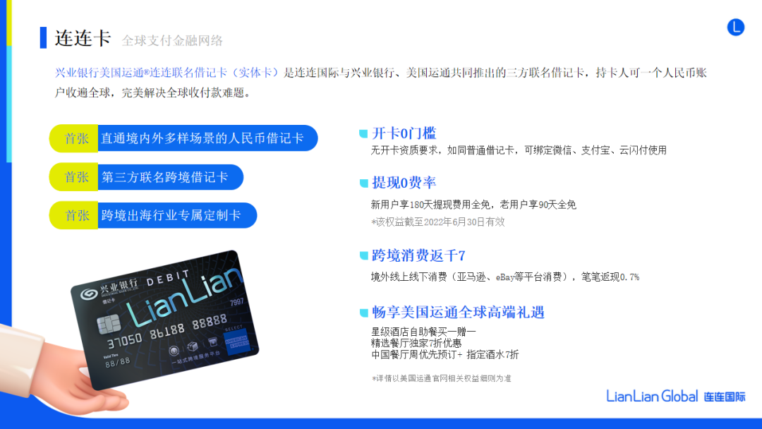 连连国际是什么平台？连连国际靠谱吗