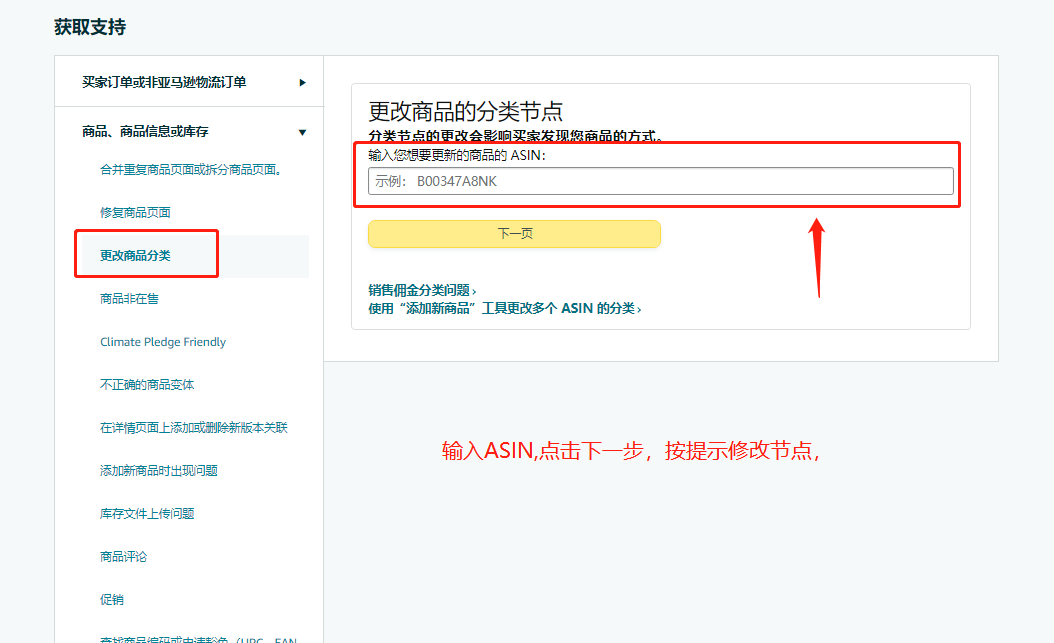 亚马逊产品类目如何修改?5种修改类目的方法 亚马逊产品类目如何修改?5种修改类目的方法