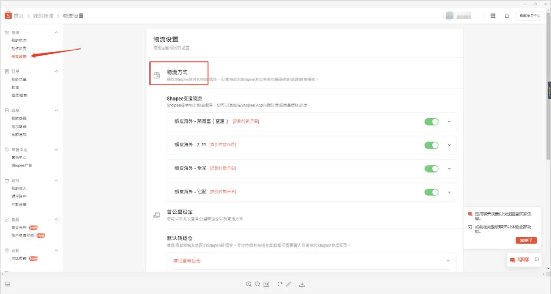 Shopee店铺运营教程:Shopee物流怎么设置 Shopee店铺运营教程:Shopee物流怎么设置