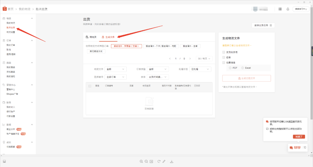 Shopee店铺运营教程:Shopee物流怎么设置 Shopee店铺运营教程:Shopee物流怎么设置