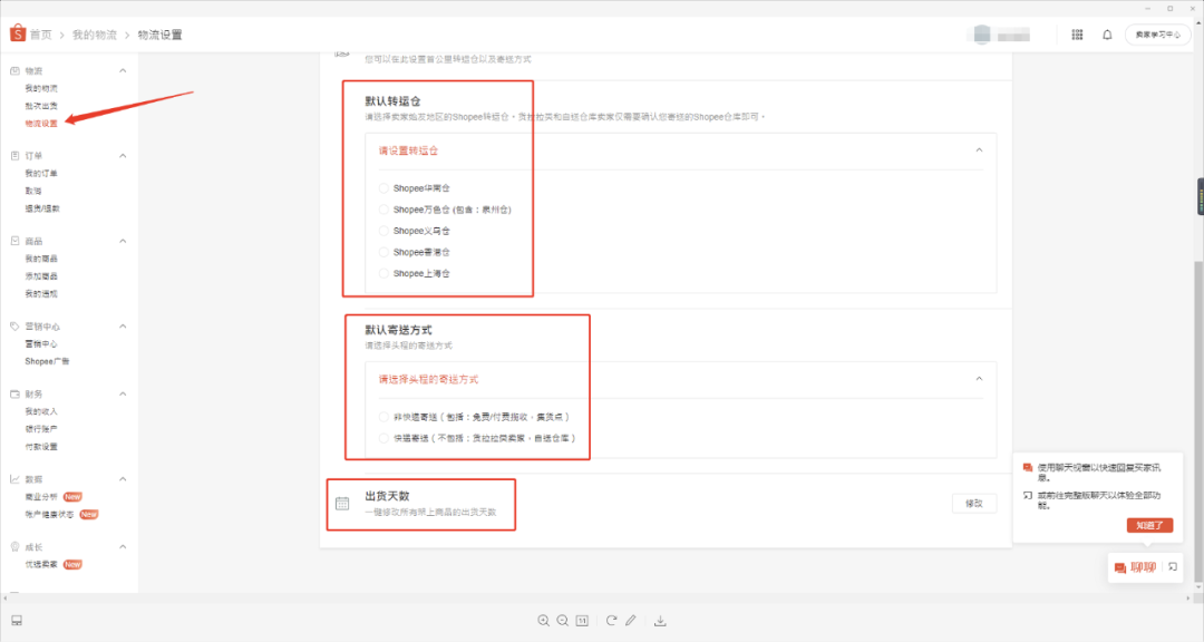 Shopee店铺运营教程:Shopee物流怎么设置 Shopee店铺运营教程:Shopee物流怎么设置
