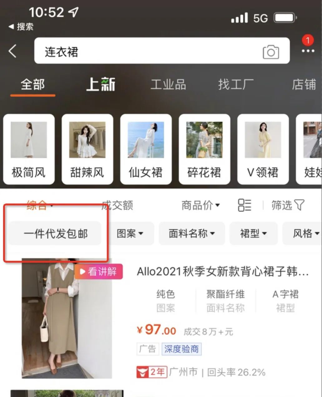 1688一件代发怎么做?如何设置一件代发包邮