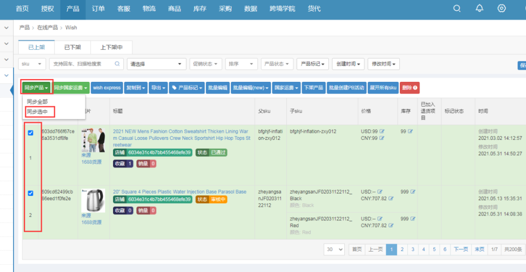 芒果店长怎么用芒果店长产品搬家教程