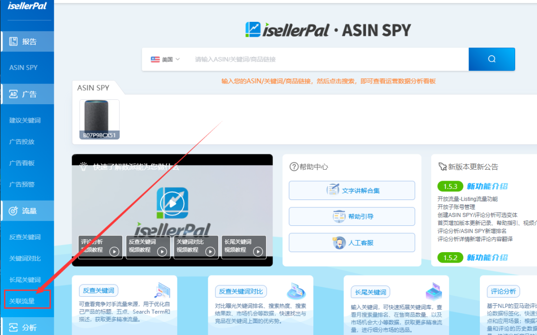 亚马逊关联流量是什么?亚马逊关联流量怎么操作