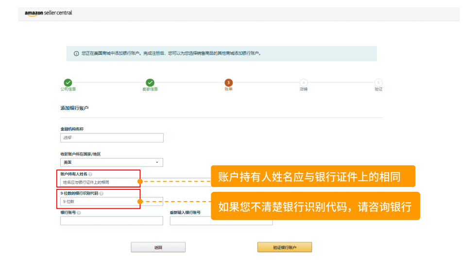 亚马逊北美站注册流程及费用(详细图文教程)